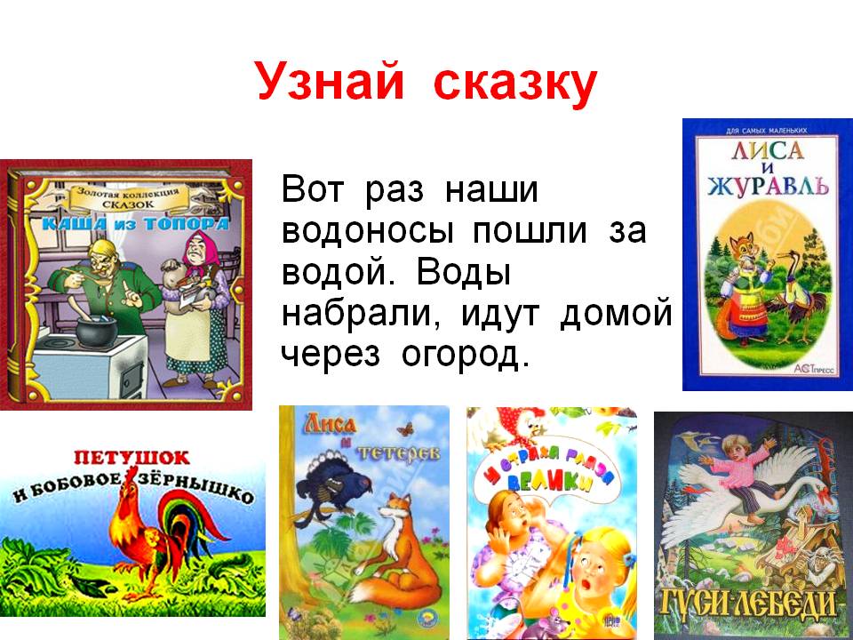 Вот раз наши водоносы пошли за водой