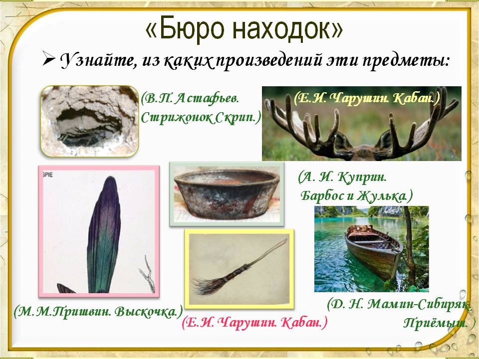 «Бюро находок»
