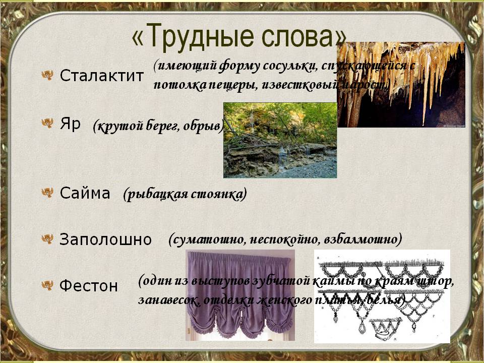 «Трудные слова»