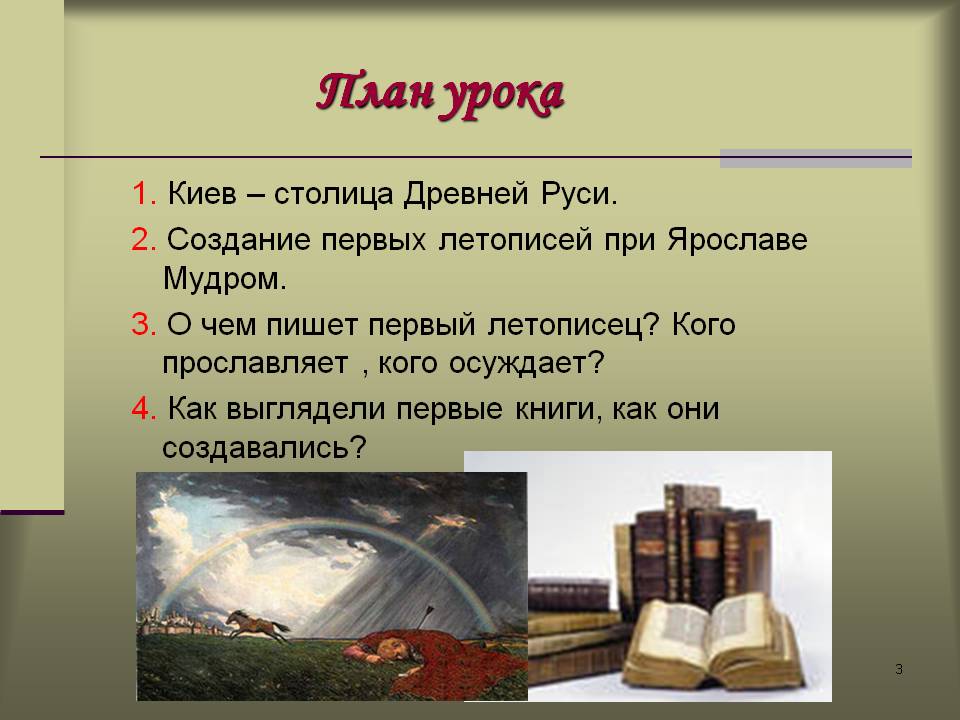 План урока