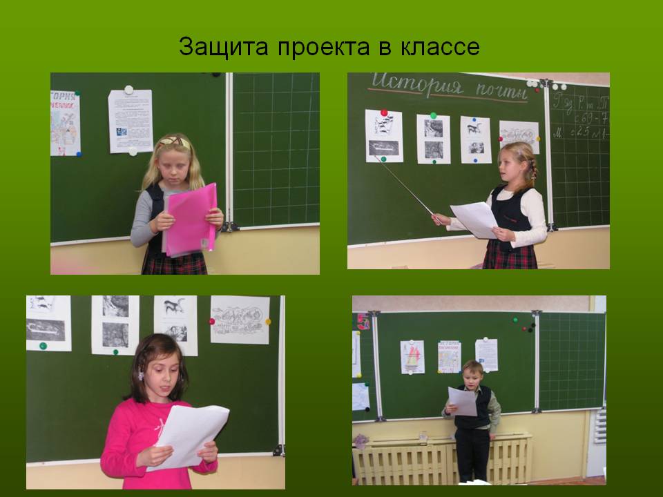 Защита проекта в классе