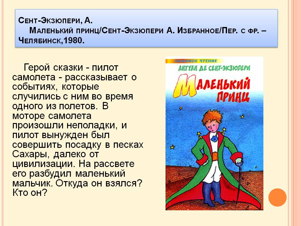 Герой сказки