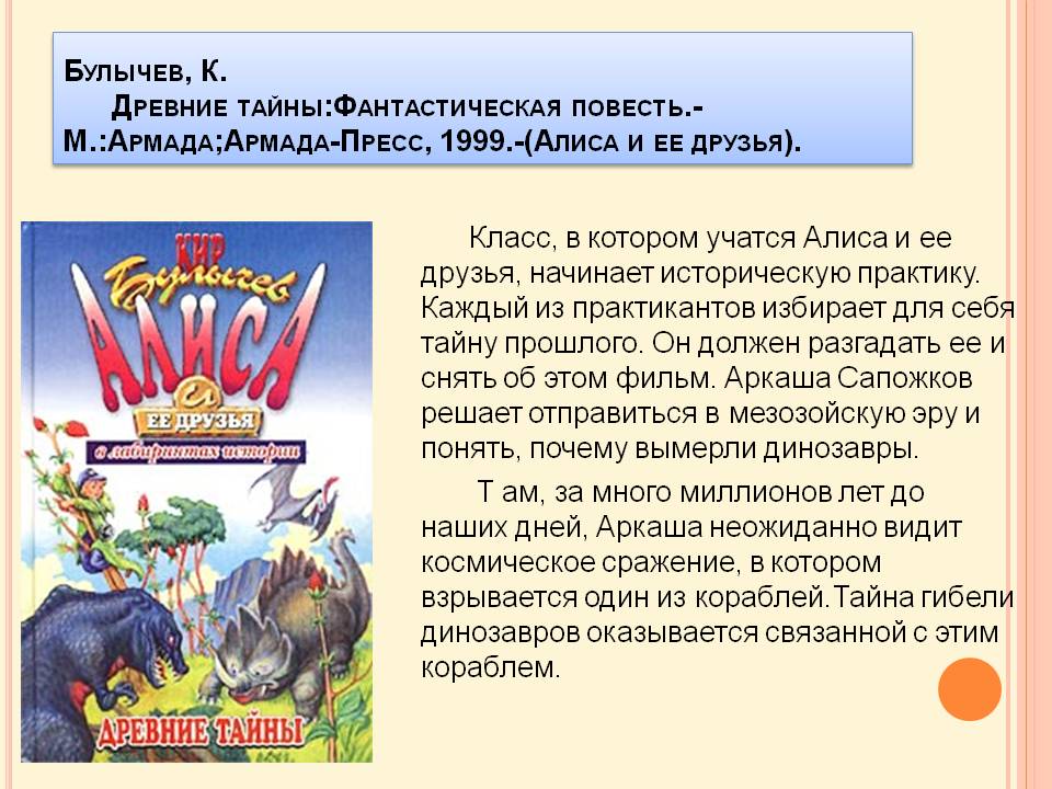 Древние тайны