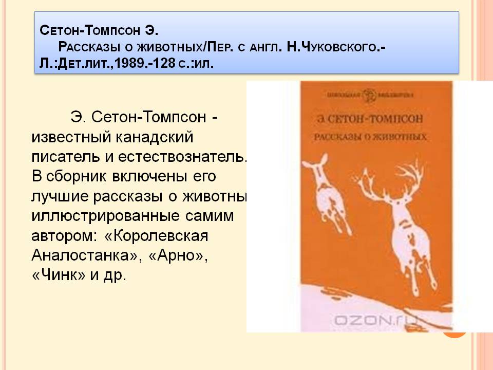 Известный канадский писатель