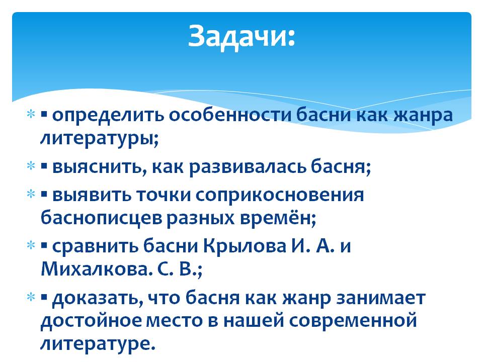 Особенности басни