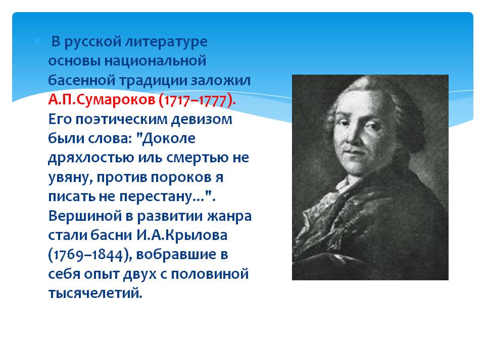 Основы национальной басенной традиции