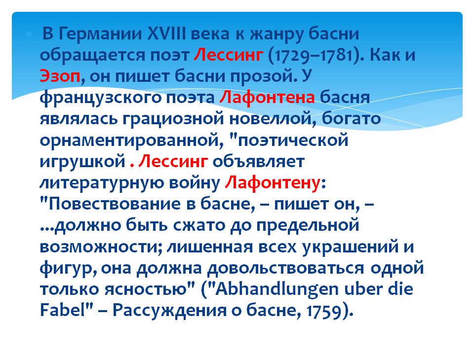 Поэт Лессинг