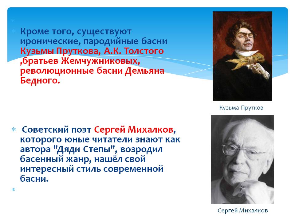 Пародийные басни