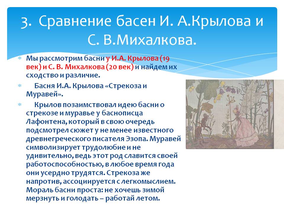 Сравнение басен