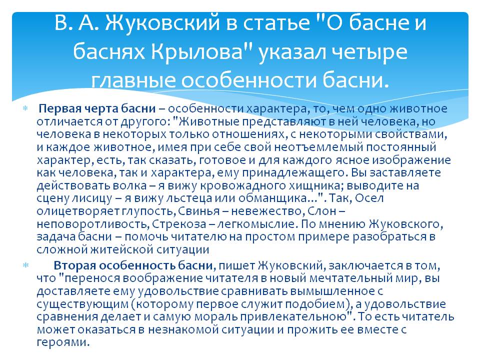 Главные особенности басни