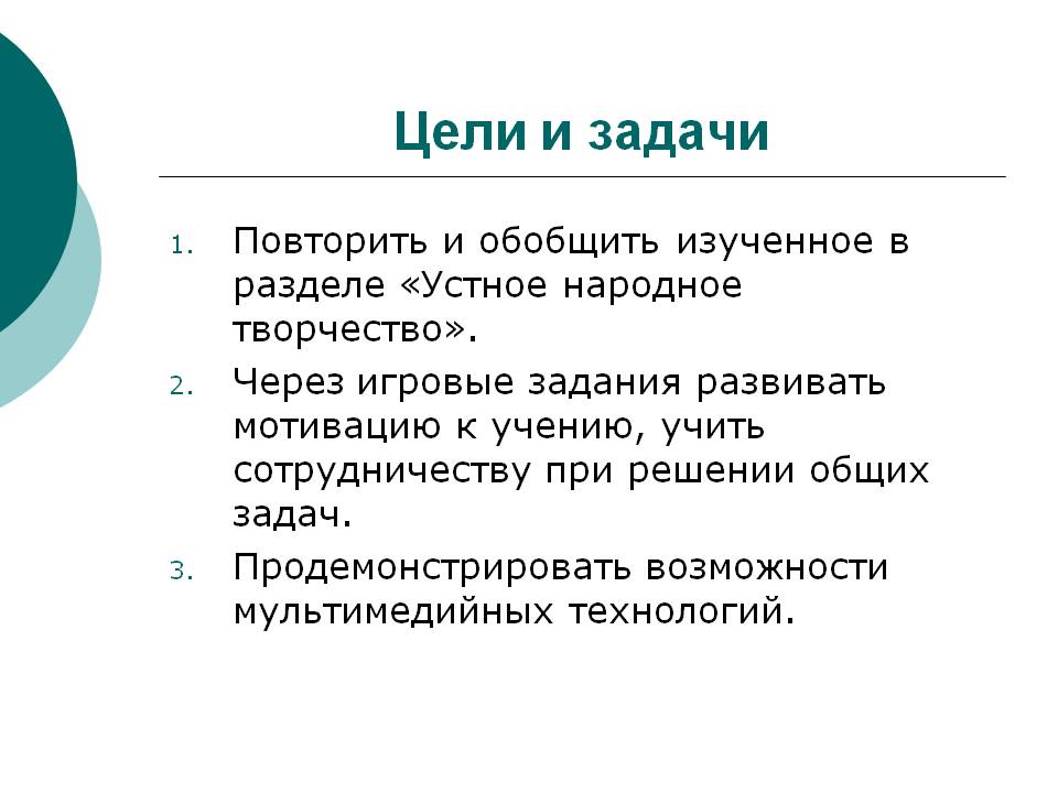 Изученное в разделе