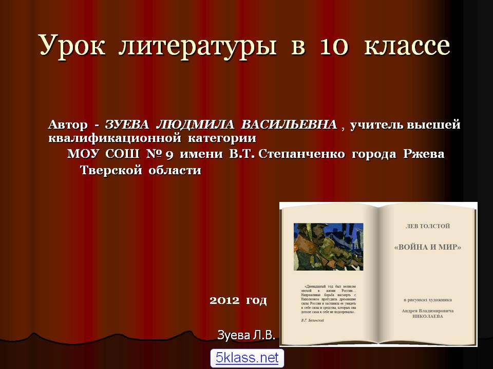 Урок литературы в 10 классе