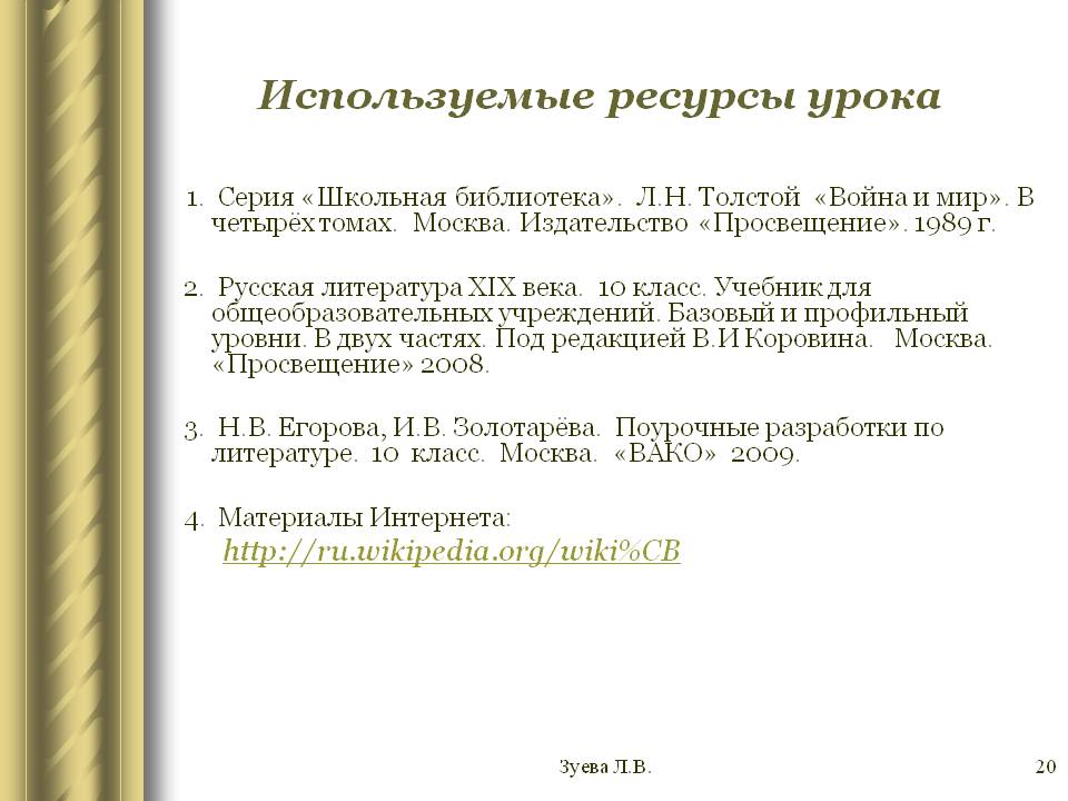 Используемые ресурсы урока
