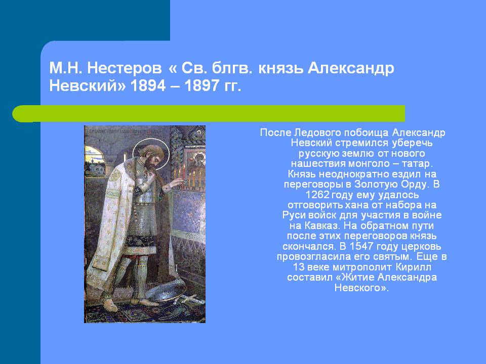 М.Н. Нестеров « Св