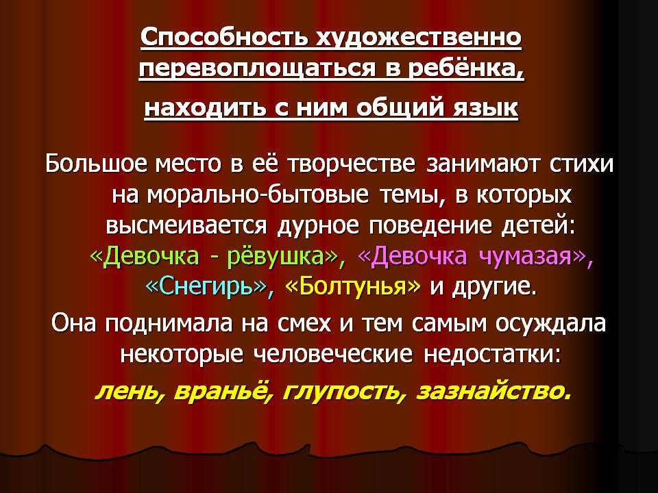 Способность художественно перевоплощаться в ребёнка, находить с ним