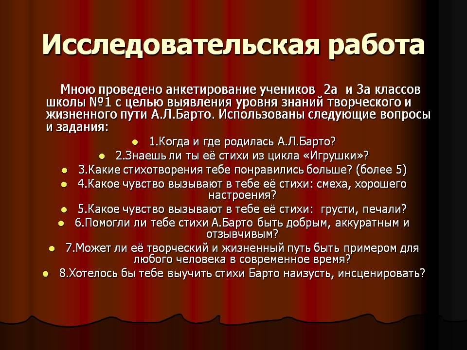 Исследовательская работа