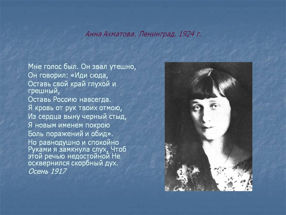 Анна Ахматова