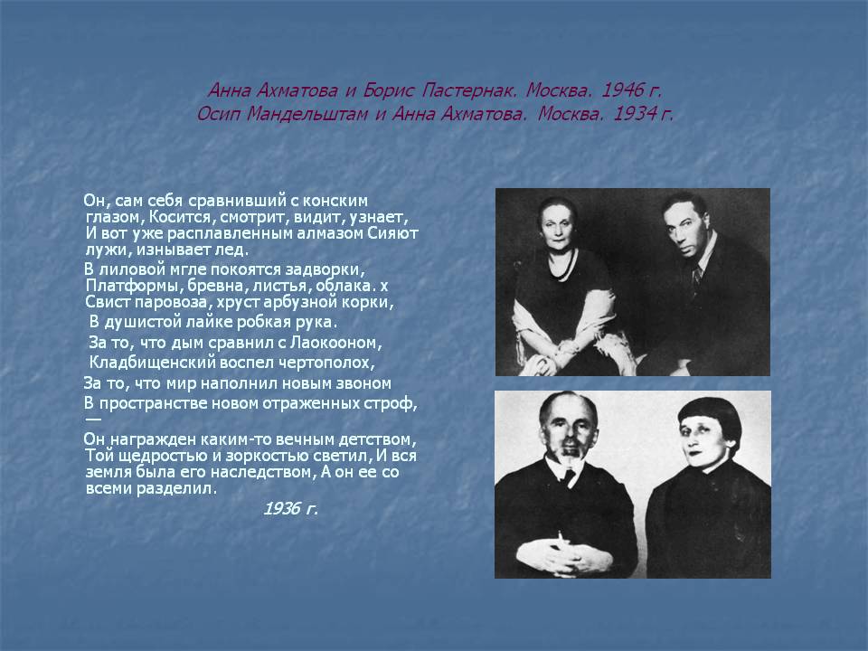 Анна Ахматова и Борис Пастернак