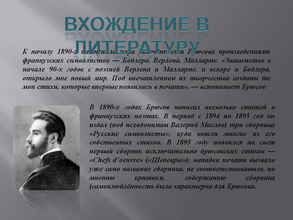 Вхождение в литературу