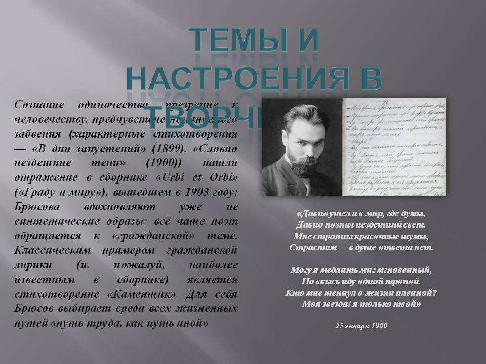 Темы и настроения в творчестве