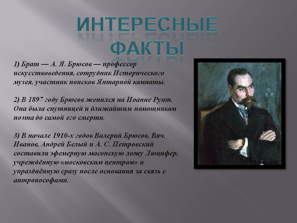 Интересные факты