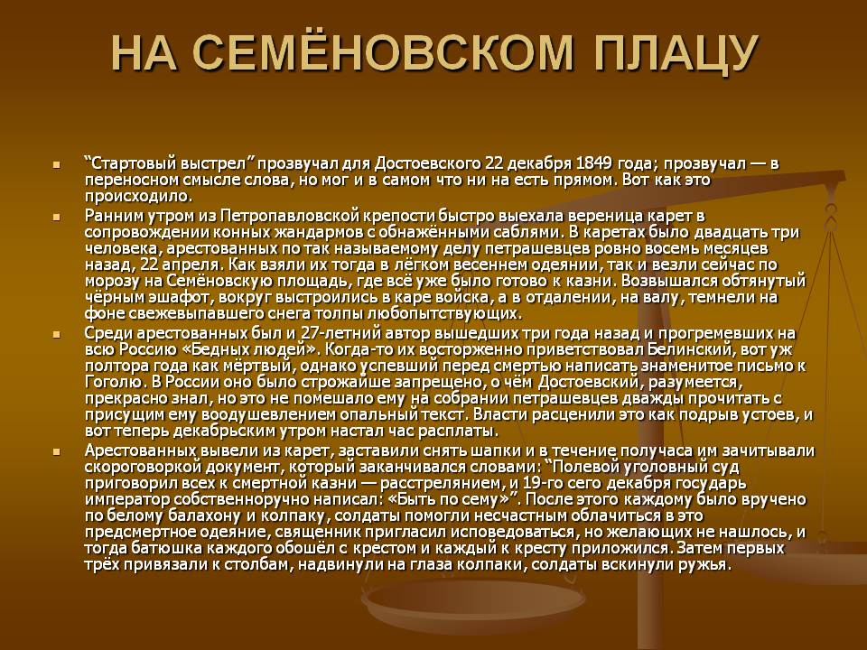 На семёновском плацу