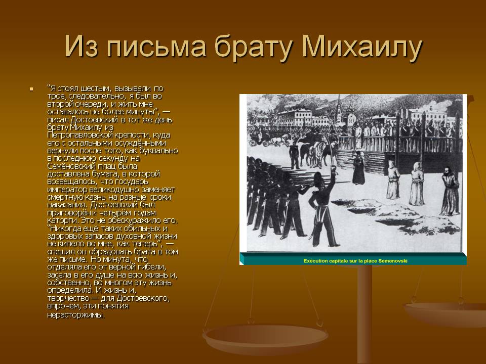 Из письма брату Михаилу
