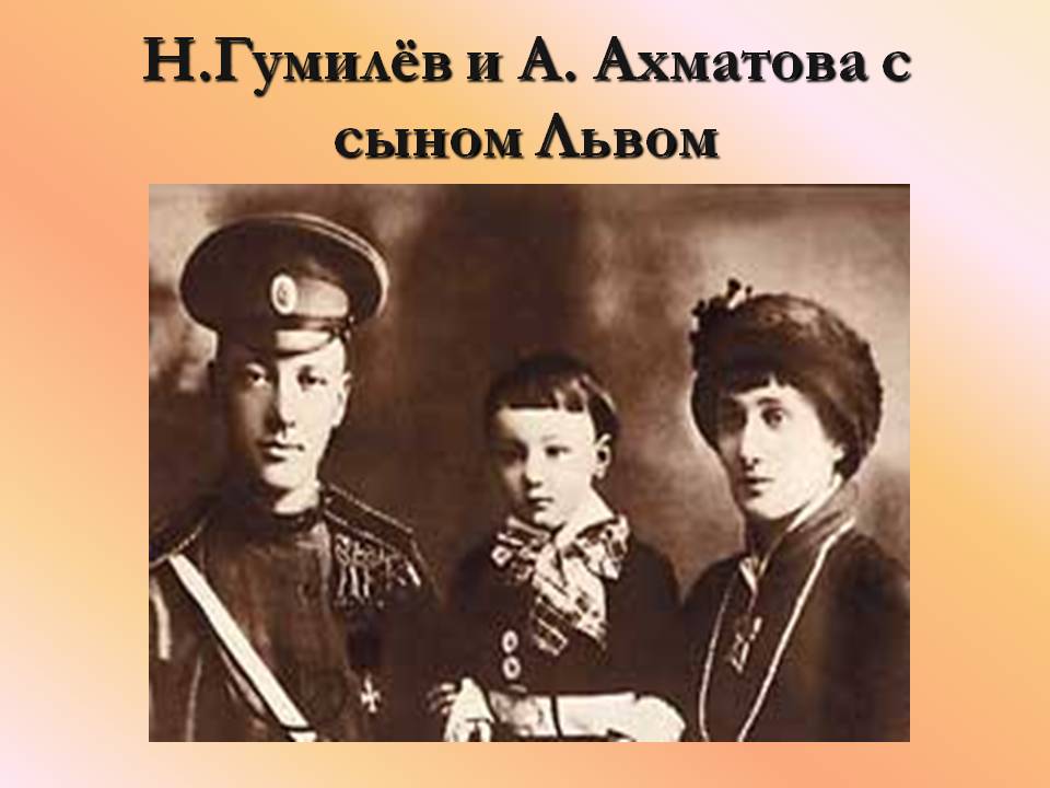 Н.Гумилёв