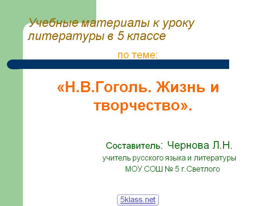 по теме: «Н
