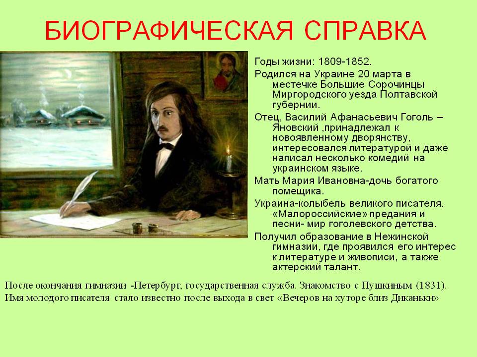 Биографическая справка