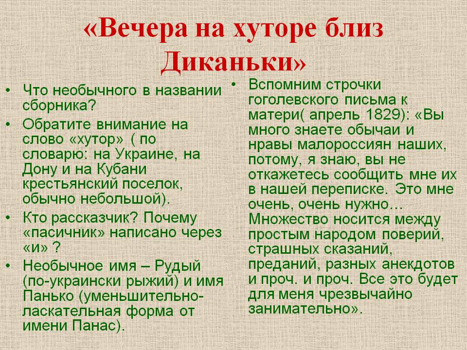 «Вечера на хуторе близ Диканьки»