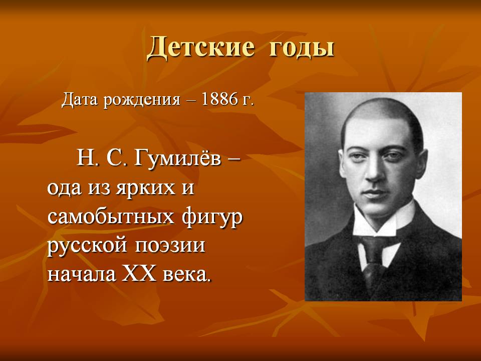 Детские годы