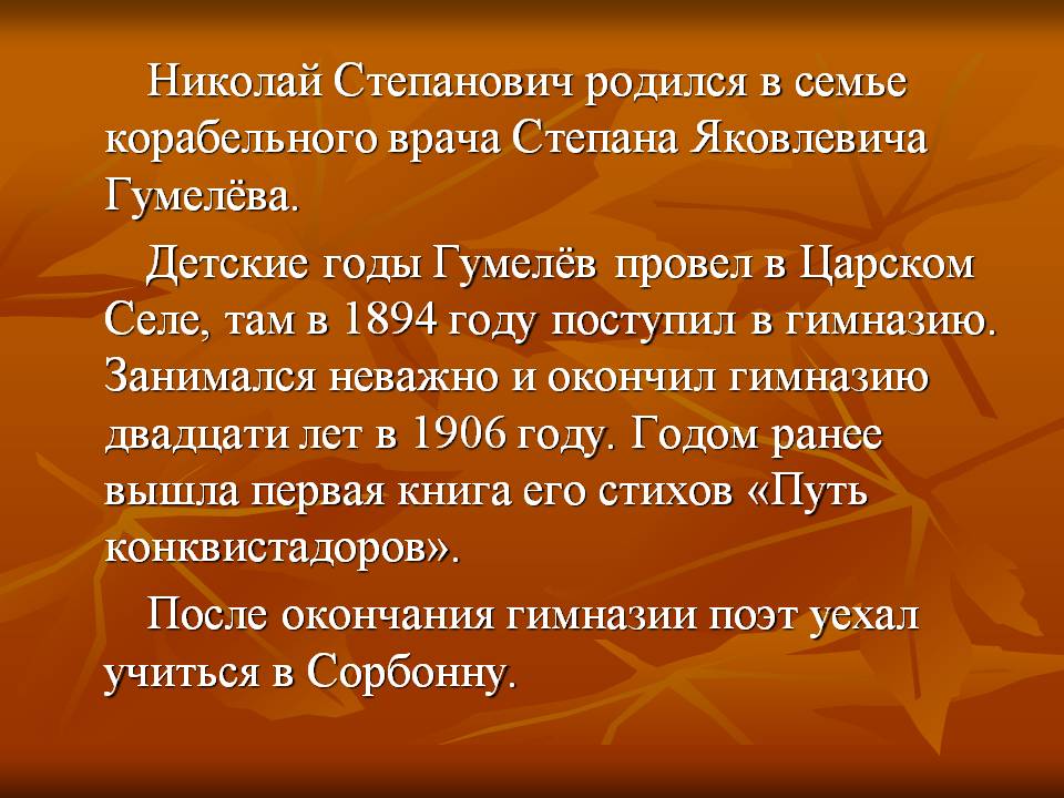 Николай Степанович родился в семье корабельного врача