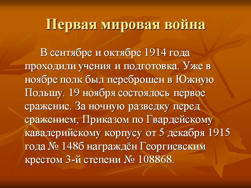 Первая мировая война