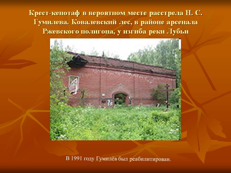 Крест-кенотаф в вероятном месте расстрела Н. С. Гумилева