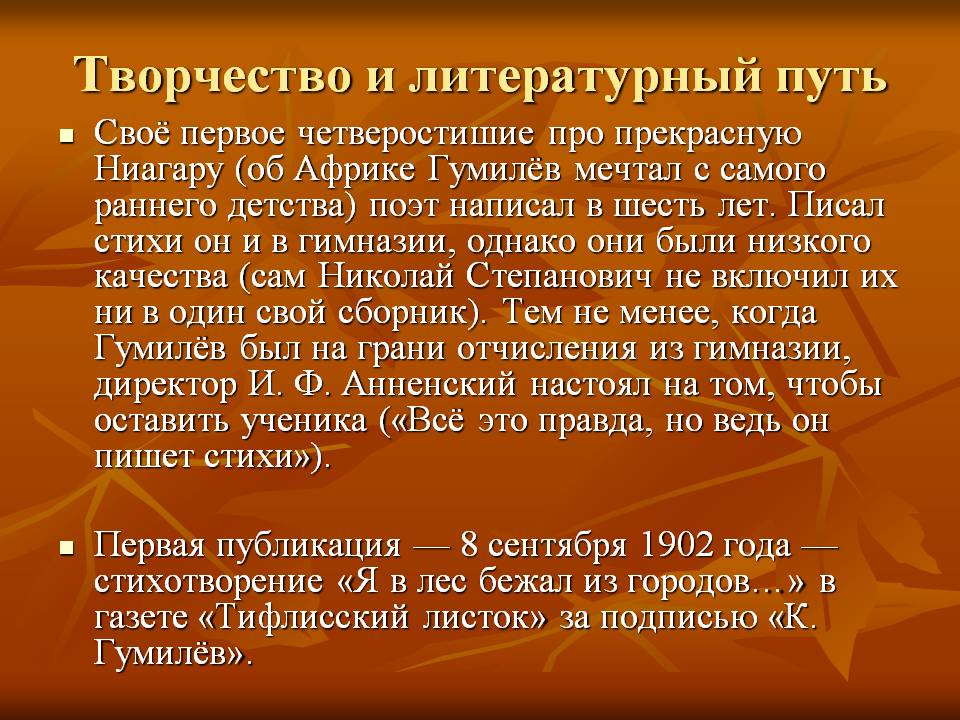 Творчество и литературный путь