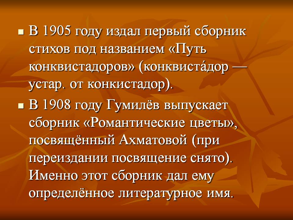 В 1905 году издал первый сборник стихов