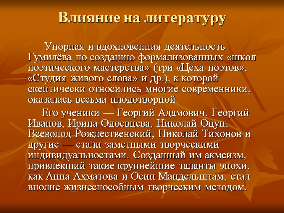 Влияние на литературу