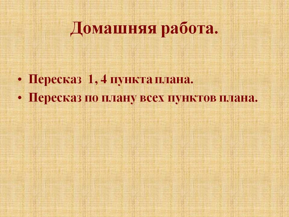Домашняя работа