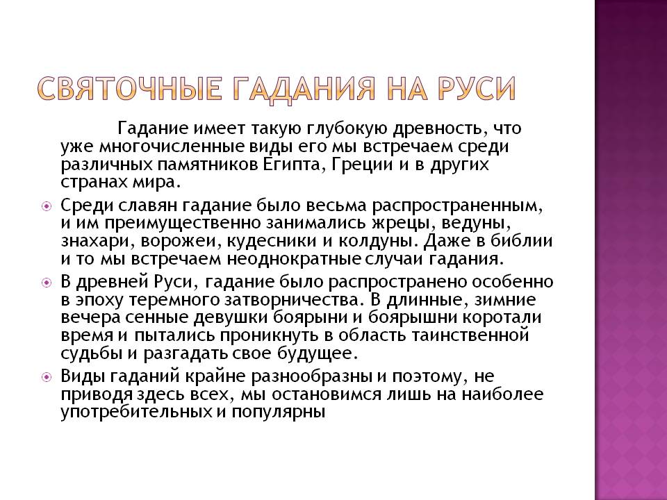Святочные гадания на Руси
