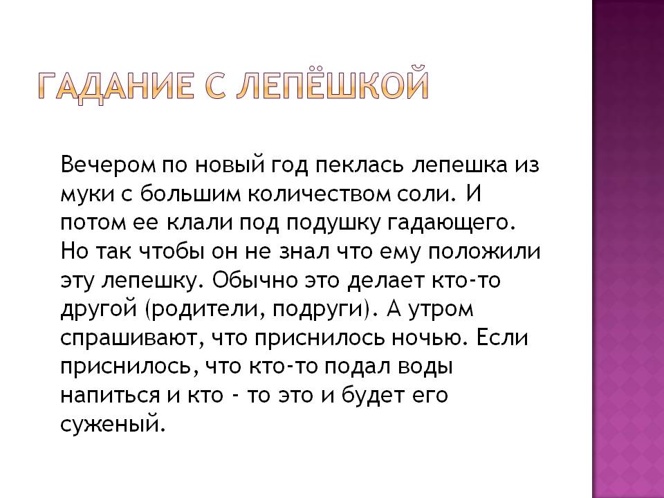 Гадание с лепёшкой