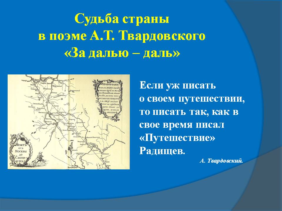 За далью – даль
