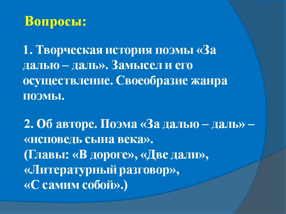 Творческая история поэмы
