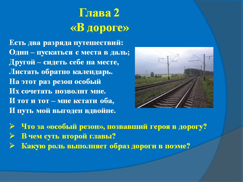 Образ дороги в поэме