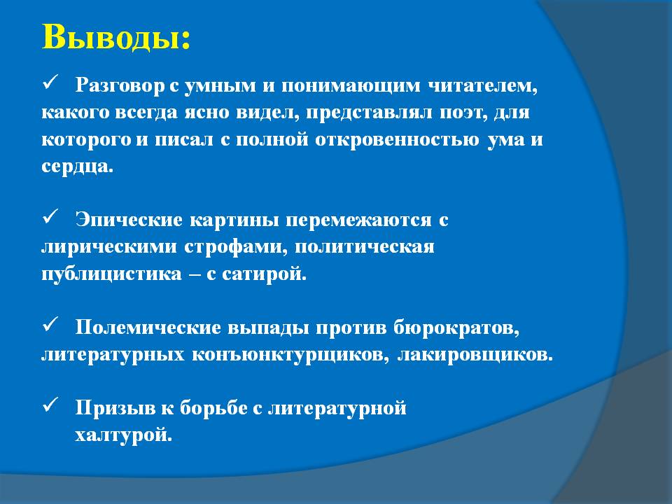 Разговор с умным и понимающим читателем