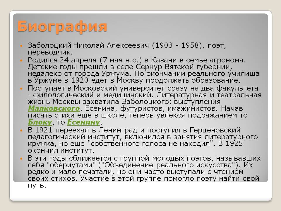 Биография