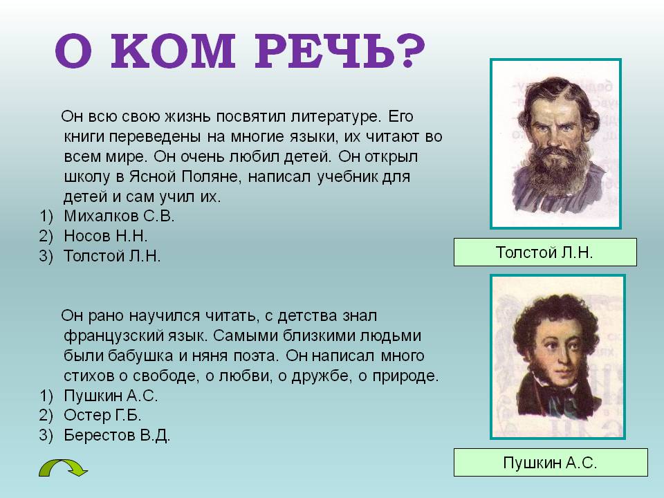 О ком речь