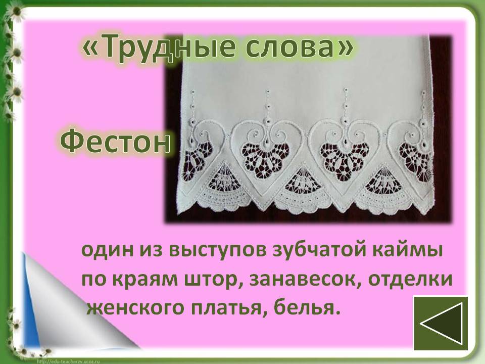 Фестон
