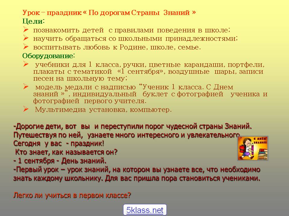Урок – праздник « По дорогам Страны Знаний»