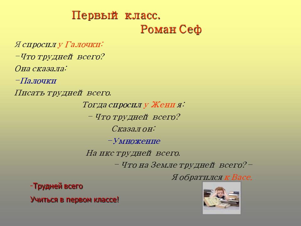 Первый класс